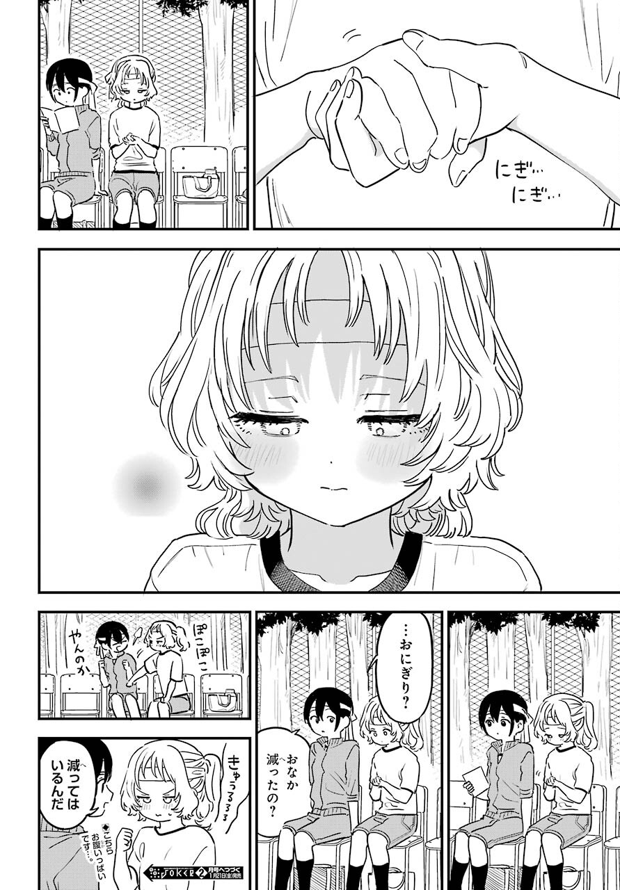 Suki na Ko ga Megane wo Wasureta Chapter 41 page 12 - nihonkuni.com