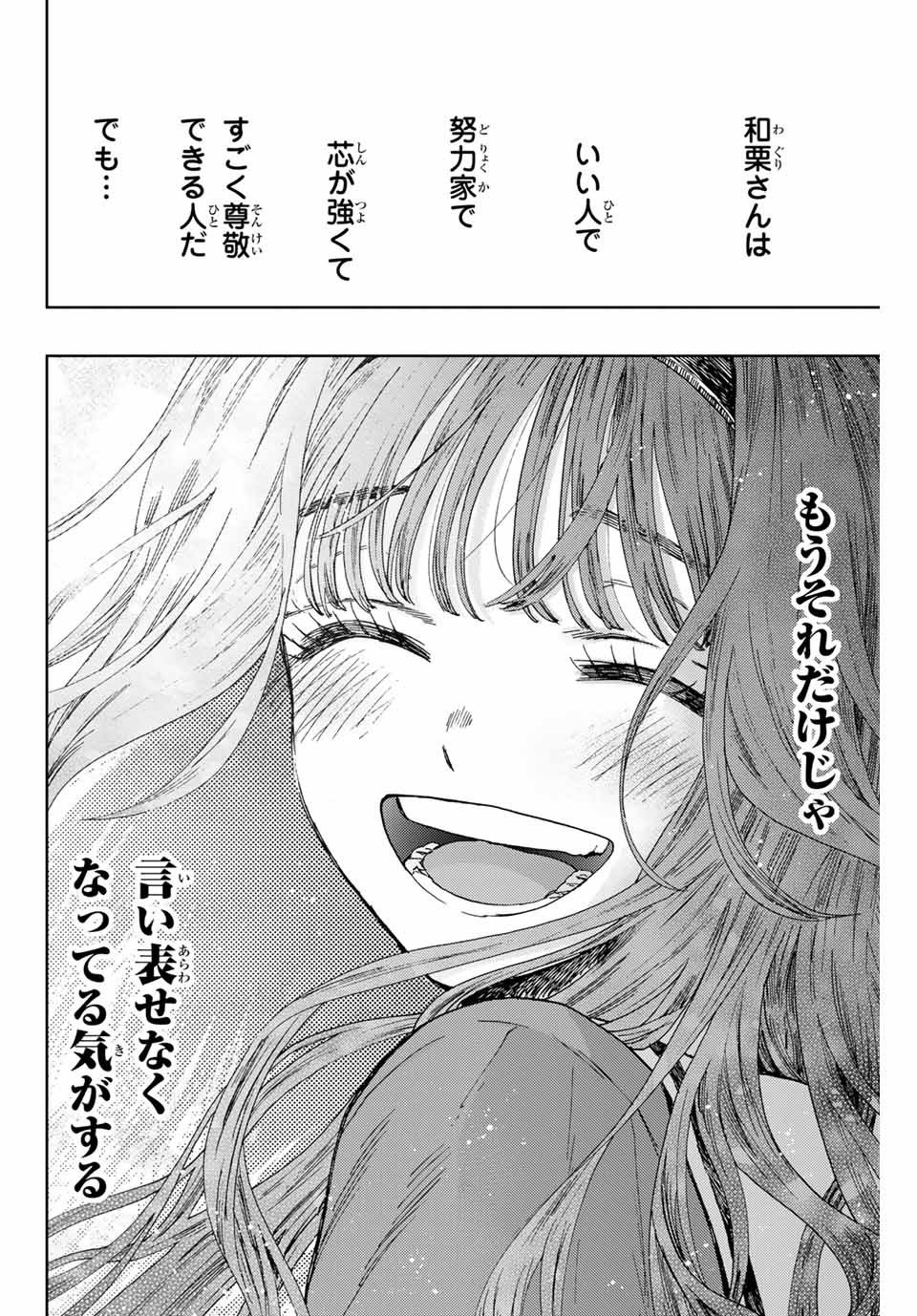 Read KAORU HANA WA RIN TO SAKU Chapter 9 [High Quality / Full] - Page 14 - nicomanga.net