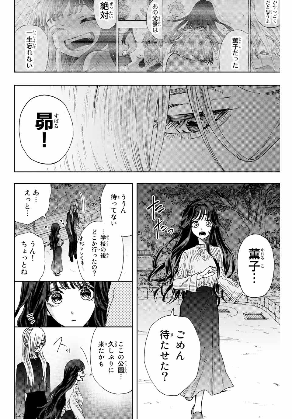 Read KAORU HANA WA RIN TO SAKU Chapter 9 [High Quality / Full] - Page 18 - nicomanga.net