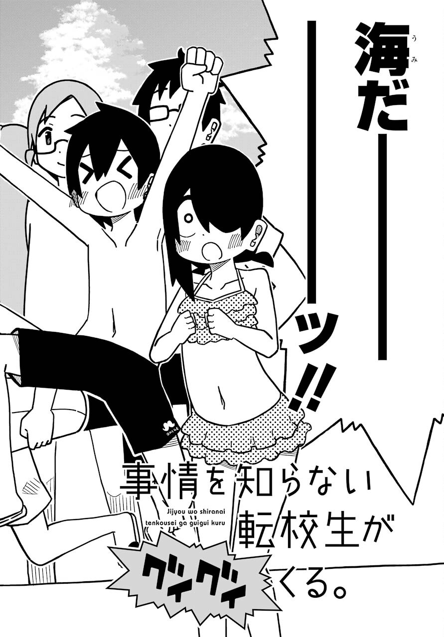 JIJYOU WO SHIRANAI TENKOUSEI GA GUIGUI KURU Chapter 18 - Page 2