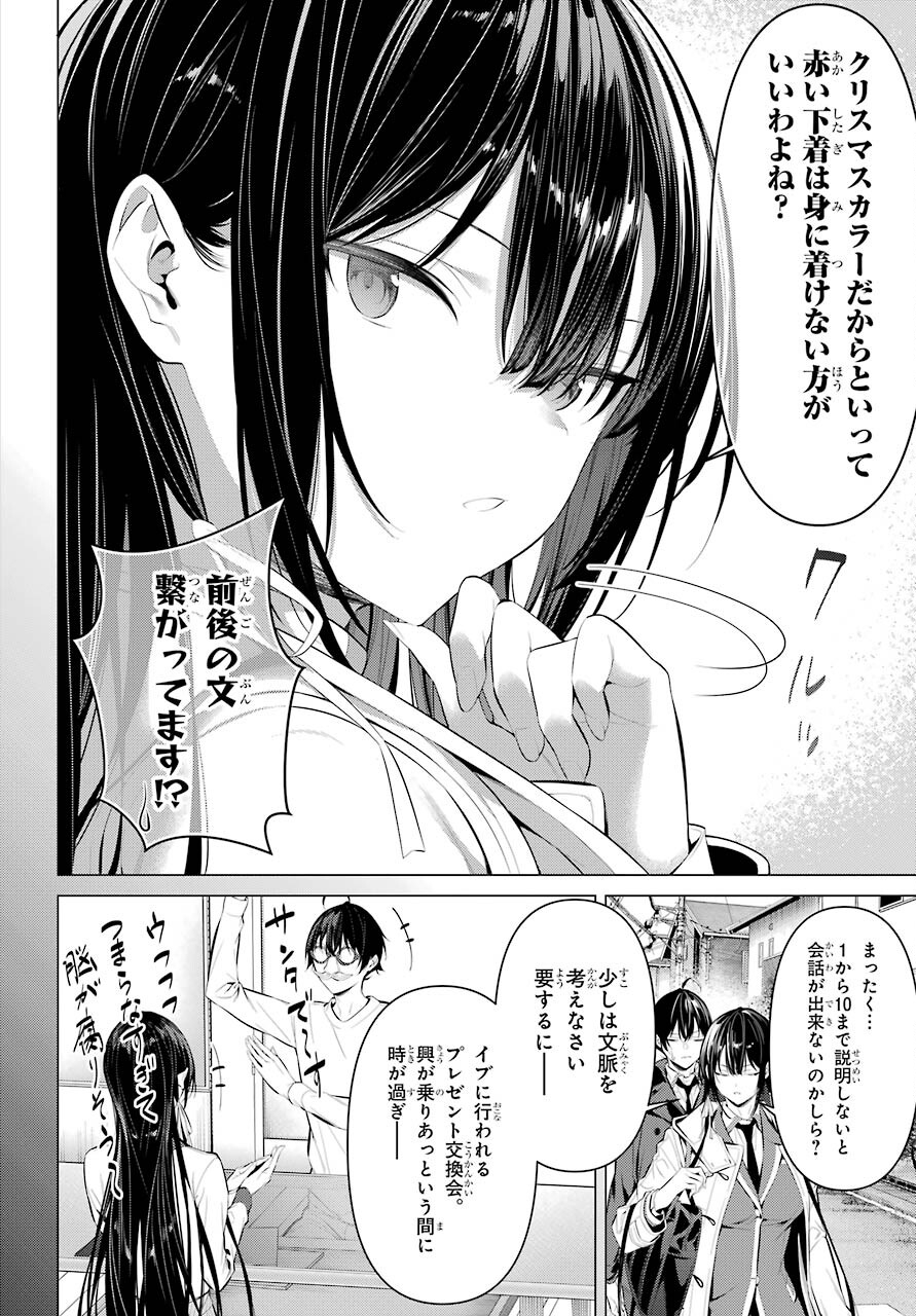 HAITE KUDASAI, TAKAMINE SAN Chapter 35 - Page 2