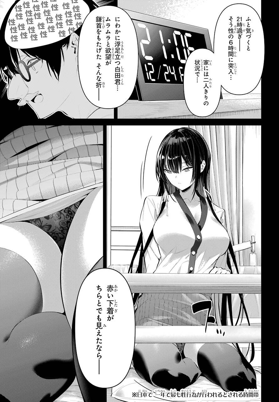 HAITE KUDASAI, TAKAMINE SAN Chapter 35 - Page 3