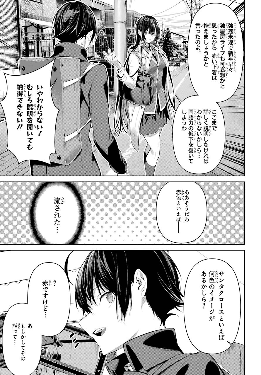 HAITE KUDASAI, TAKAMINE SAN Chapter 35 - Page 5