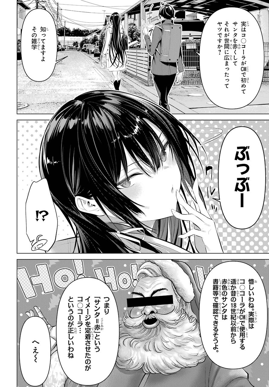 HAITE KUDASAI, TAKAMINE SAN Chapter 35 - Page 6