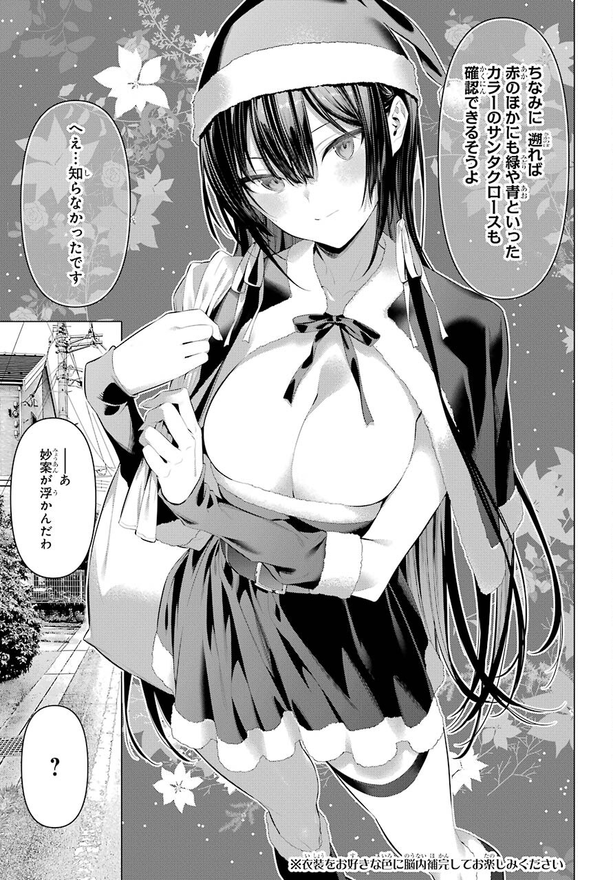 HAITE KUDASAI, TAKAMINE SAN Chapter 35 - Page 7