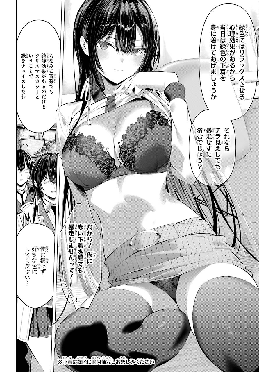 HAITE KUDASAI, TAKAMINE SAN Chapter 35 - Page 8