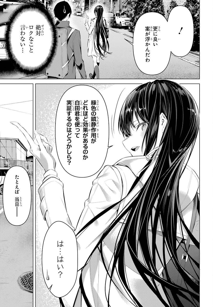 HAITE KUDASAI, TAKAMINE SAN Chapter 35 - Page 9