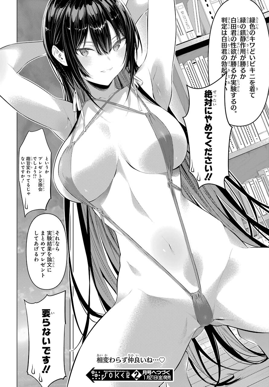 HAITE KUDASAI, TAKAMINE SAN Chapter 35 - Page 10