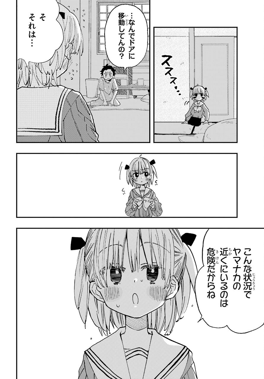 Hajimete no Suwa-san Chap 15 - Pic 4