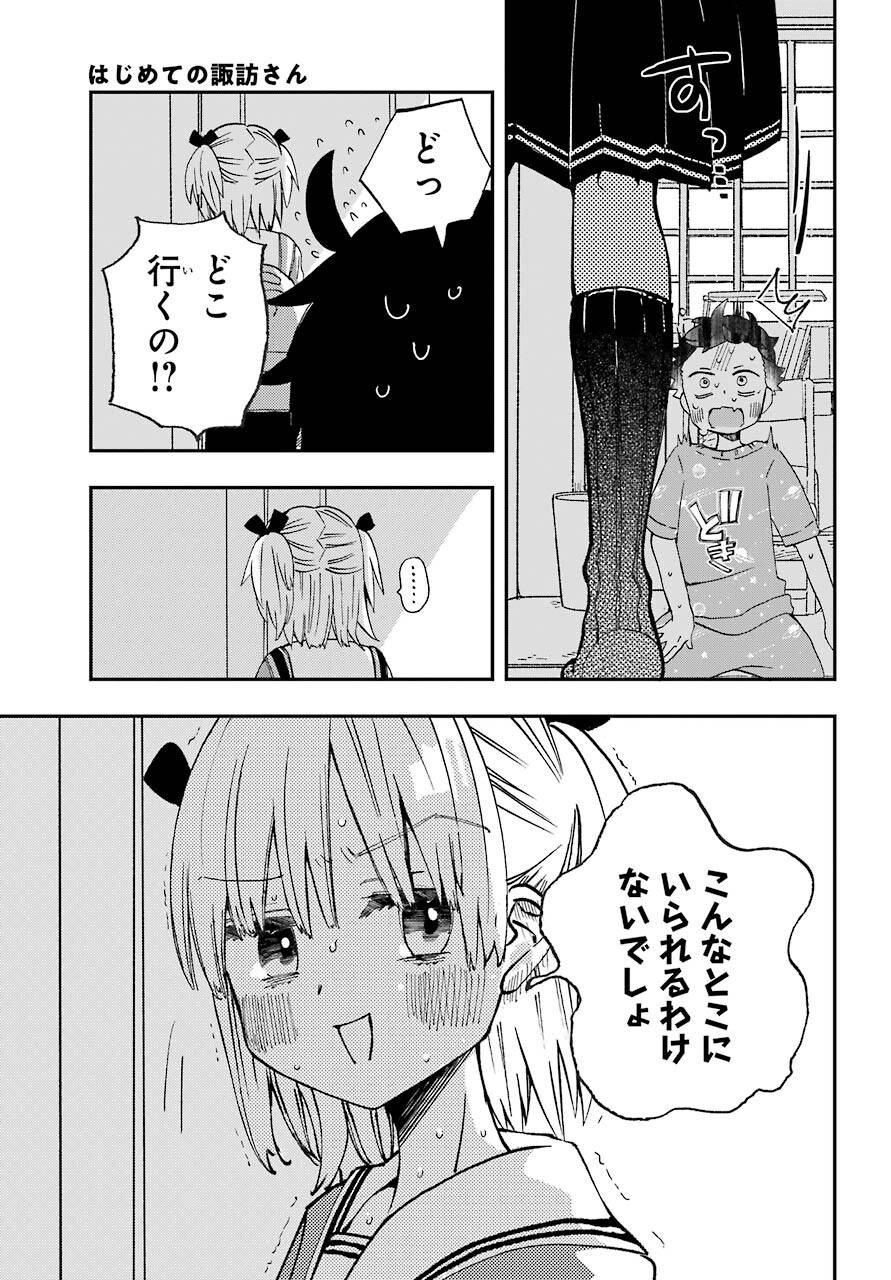 Hajimete no Suwa-san Chap 15 - Pic 9