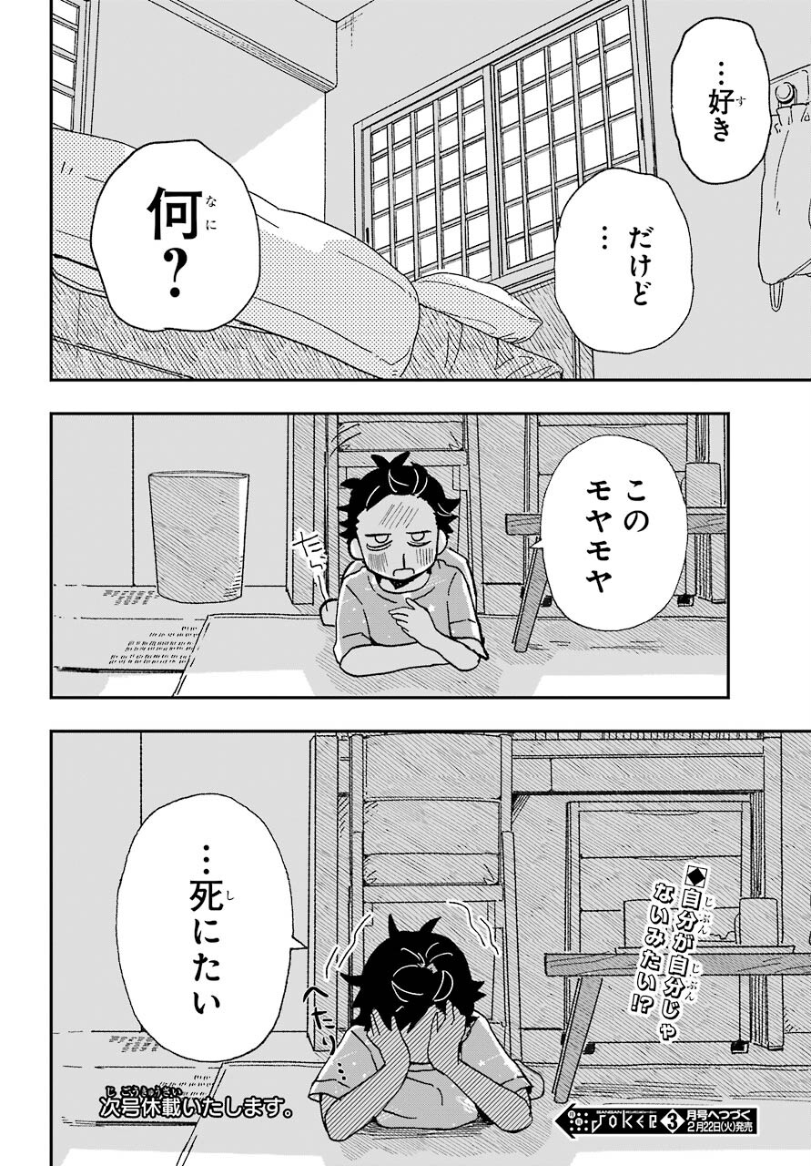 Hajimete no Suwa-san Chap 15 - Pic 12