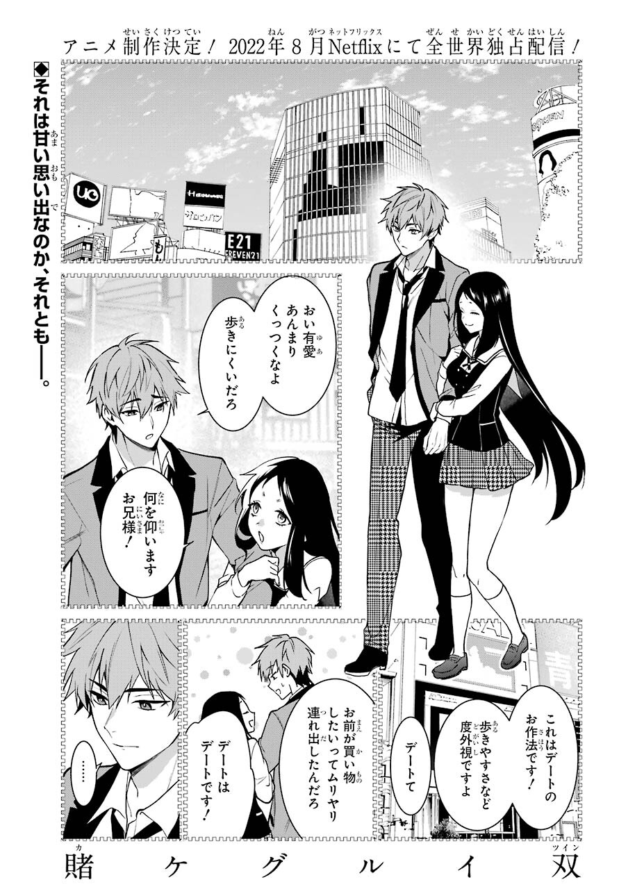 Kakegurui Twin Chap 75 - Pic 1