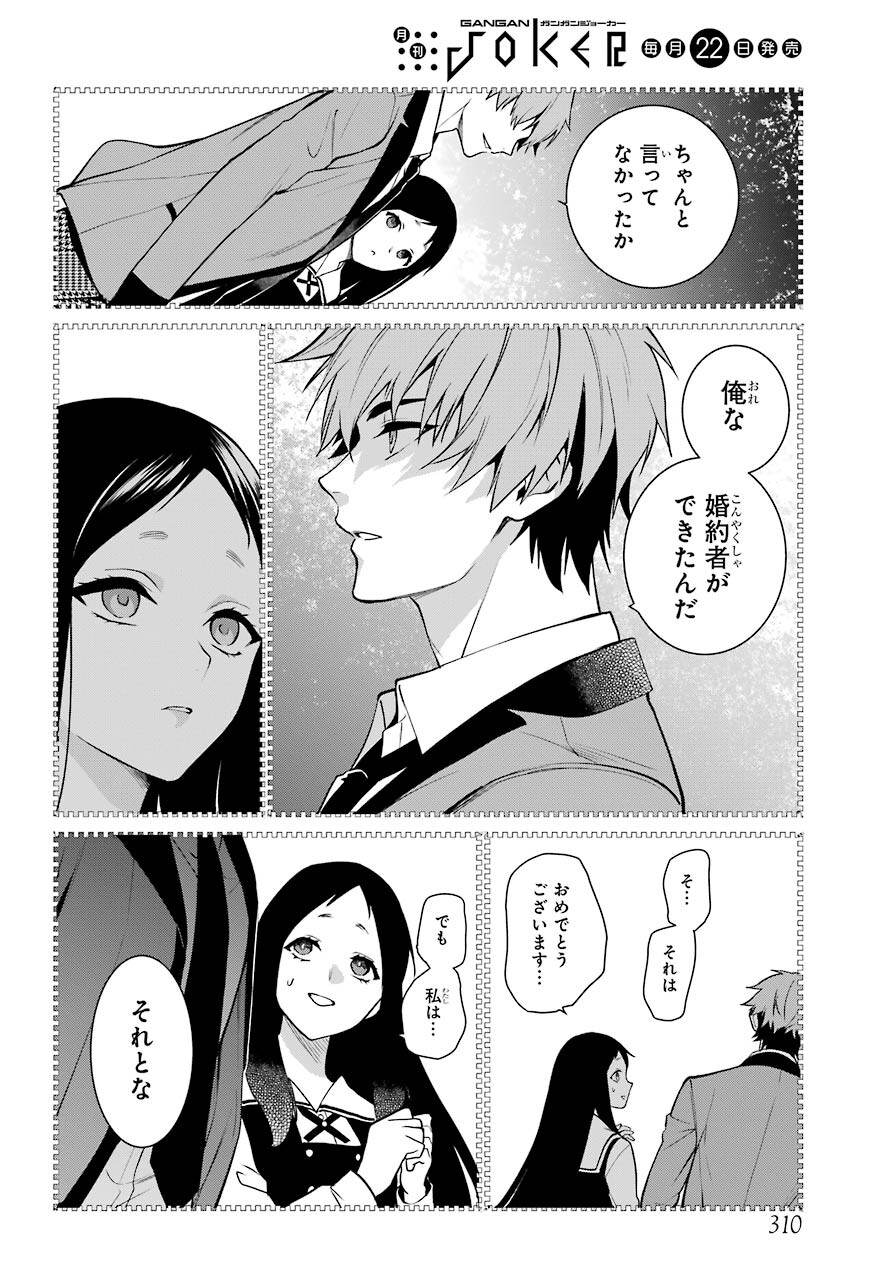 Kakegurui Twin Chap 75 - Pic 2