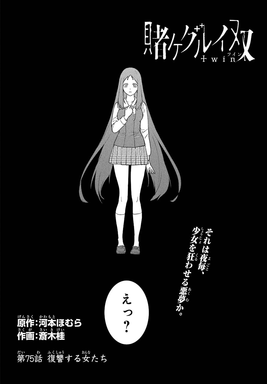 Kakegurui Twin Chap 75 - Pic 3