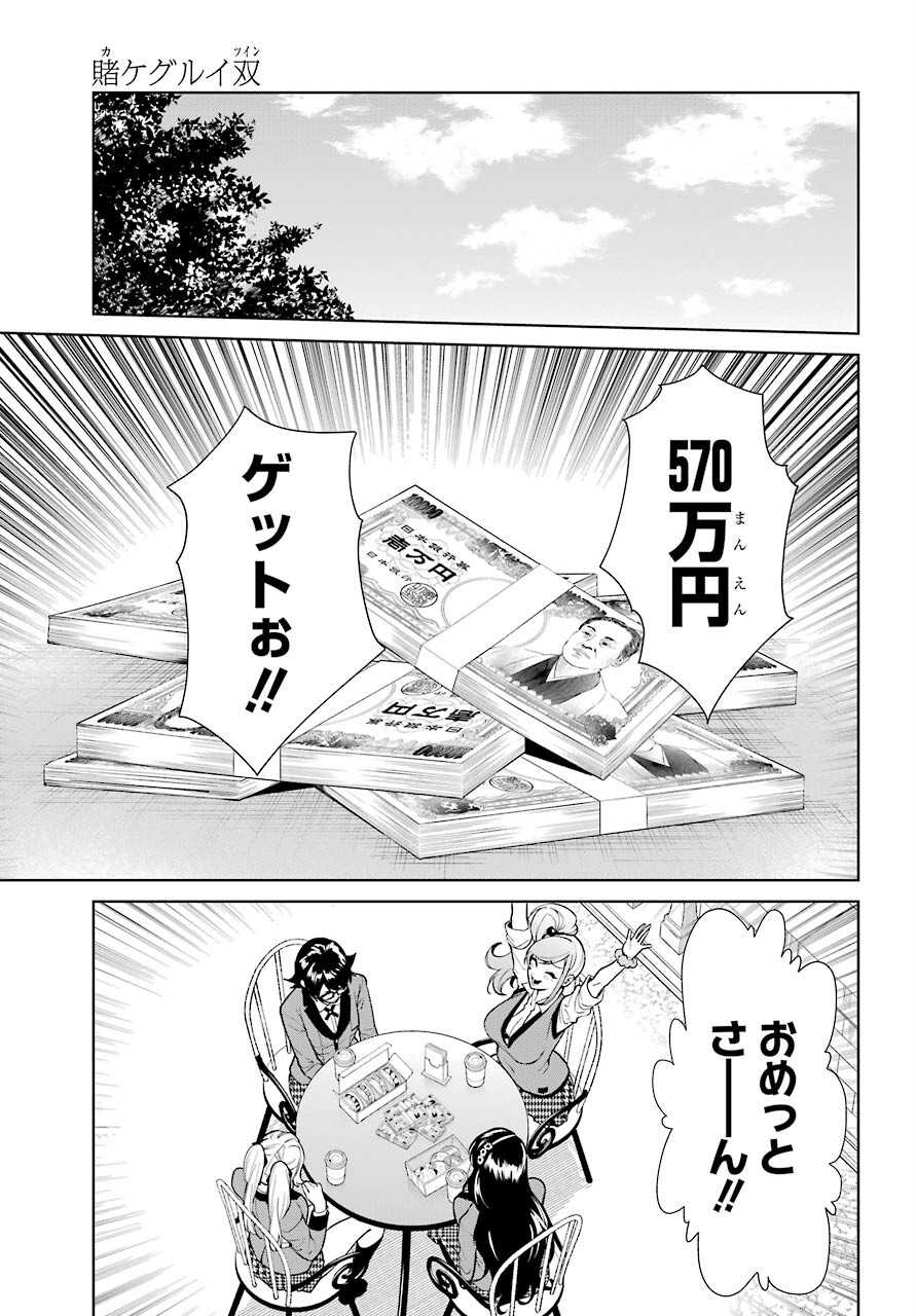 Kakegurui Twin Chap 75 - Pic 4