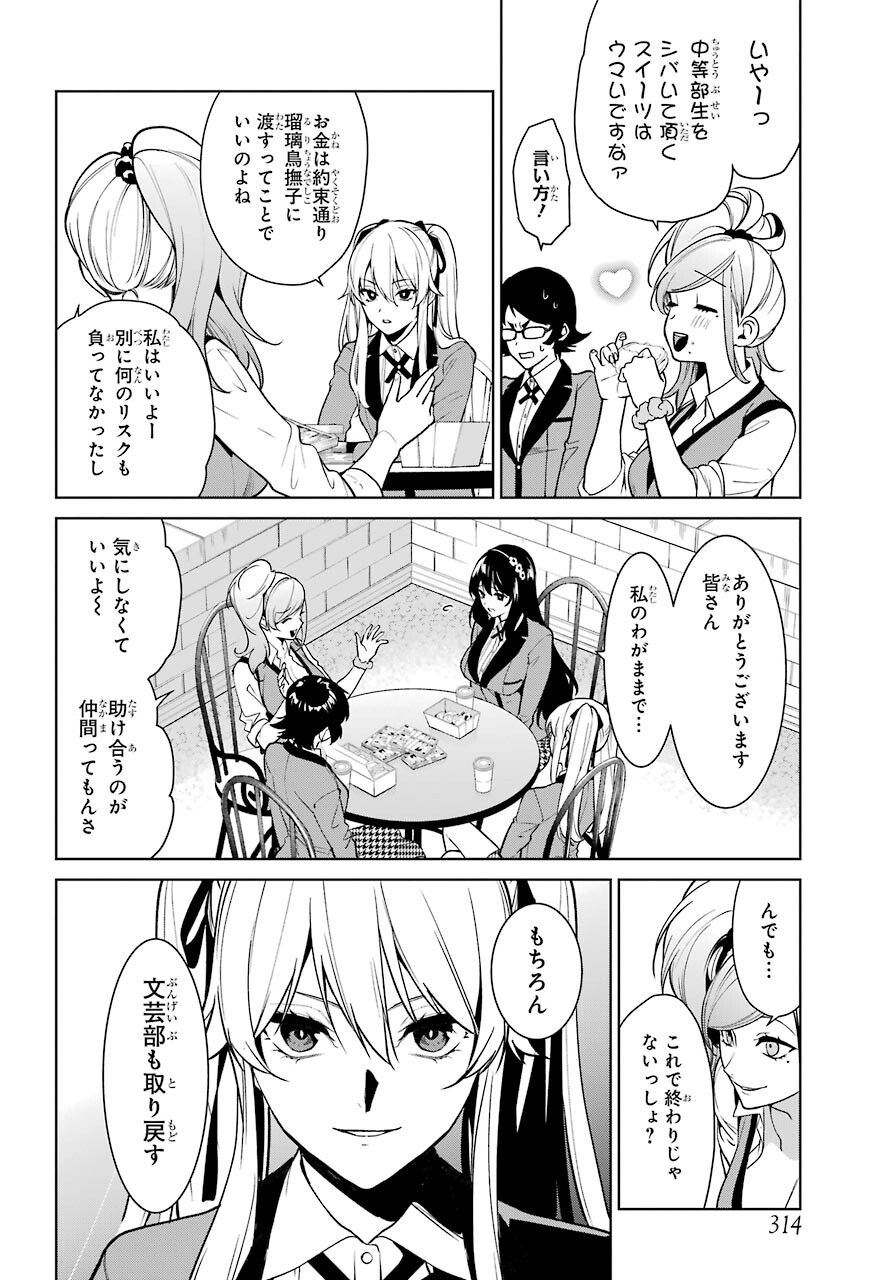 Kakegurui Twin Chap 75 - Pic 5