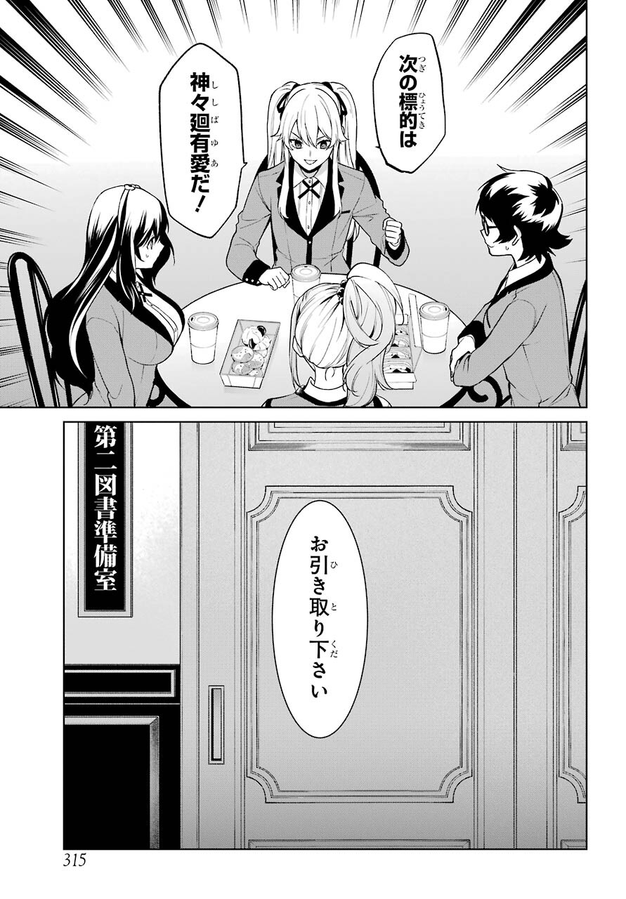Kakegurui Twin Chap 75 - Pic 6