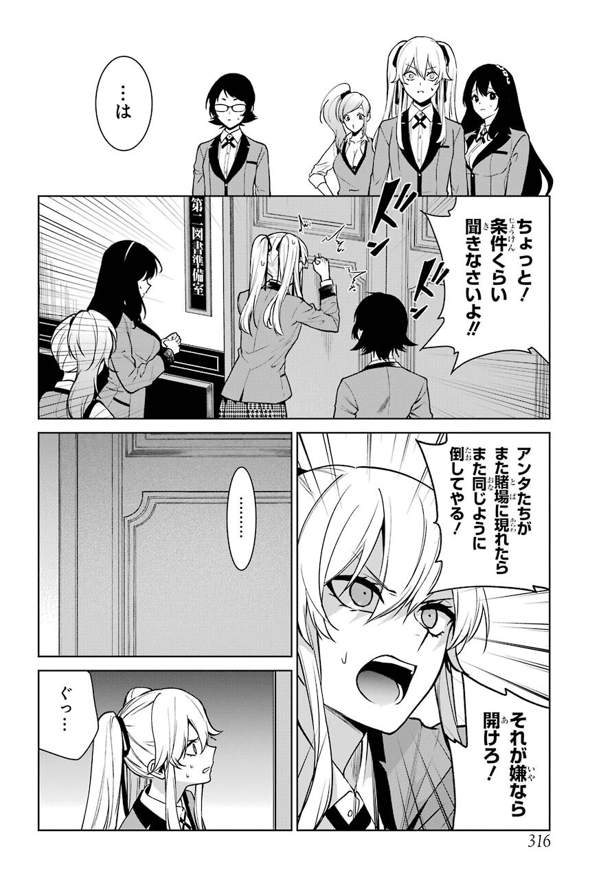 Kakegurui Twin Chap 75 - Pic 7