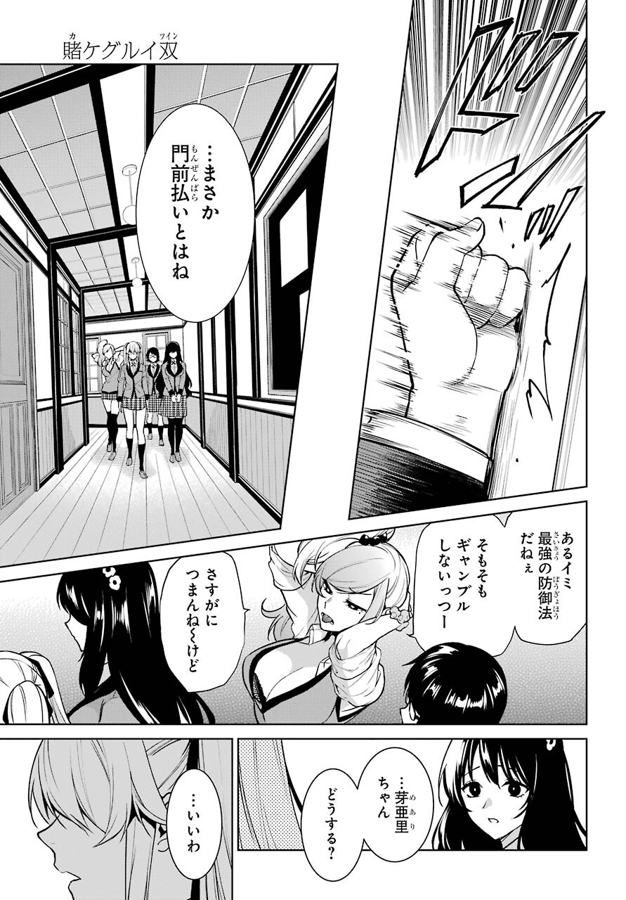 Kakegurui Twin Chap 75 - Pic 8