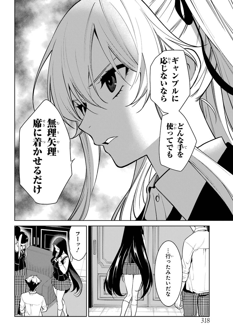 Kakegurui Twin Chap 75 - Pic 9