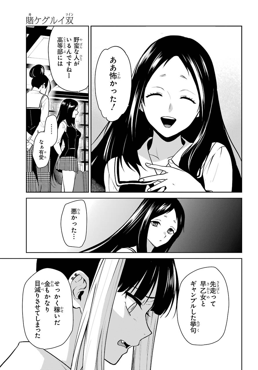 Kakegurui Twin Chap 75 - Pic 10
