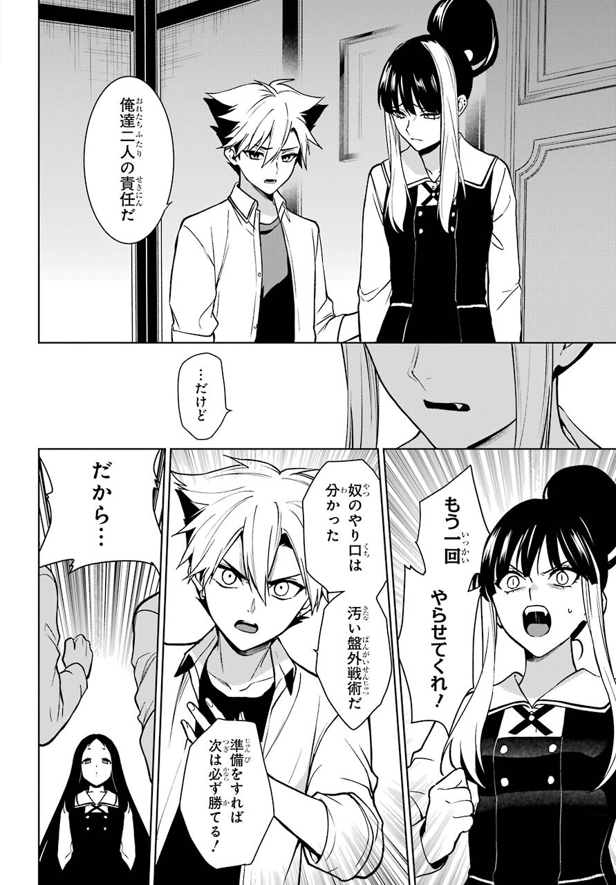 Kakegurui Twin Chap 75 - Pic 11