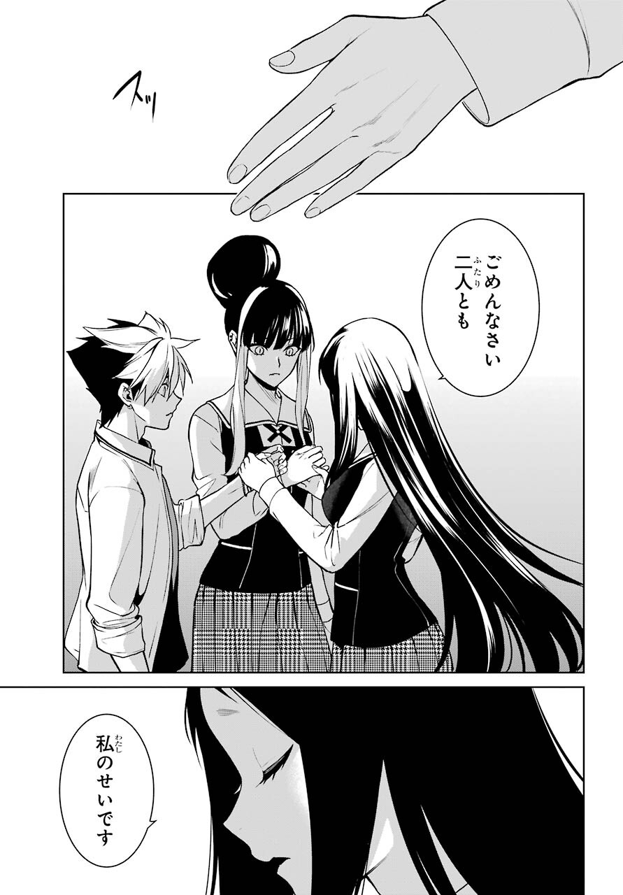 Kakegurui Twin Chap 75 - Pic 12