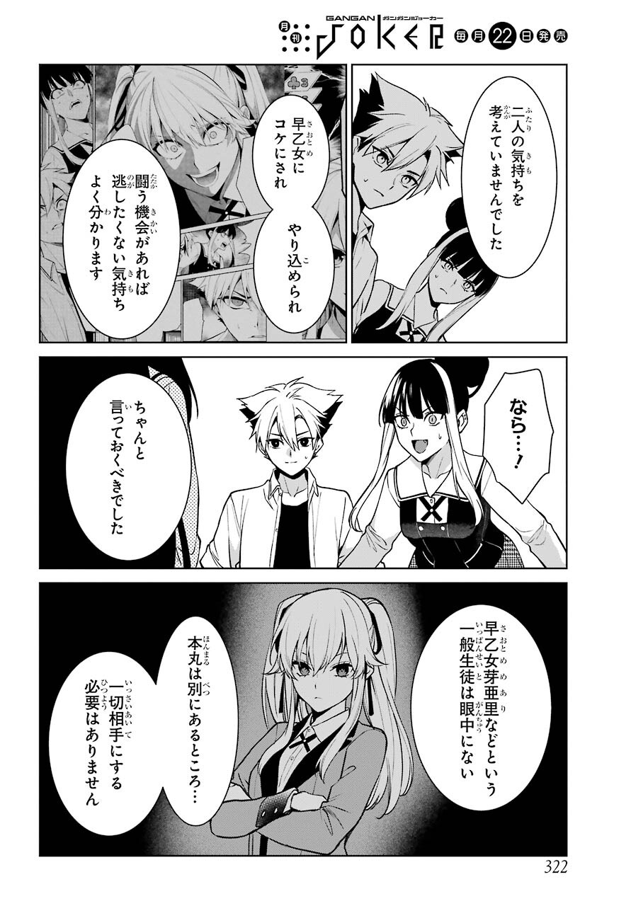 Kakegurui Twin Chap 75 - Pic 13