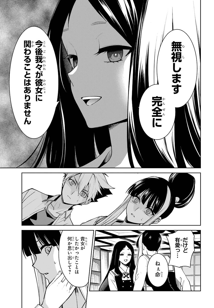 Kakegurui Twin Chap 75 - Pic 14