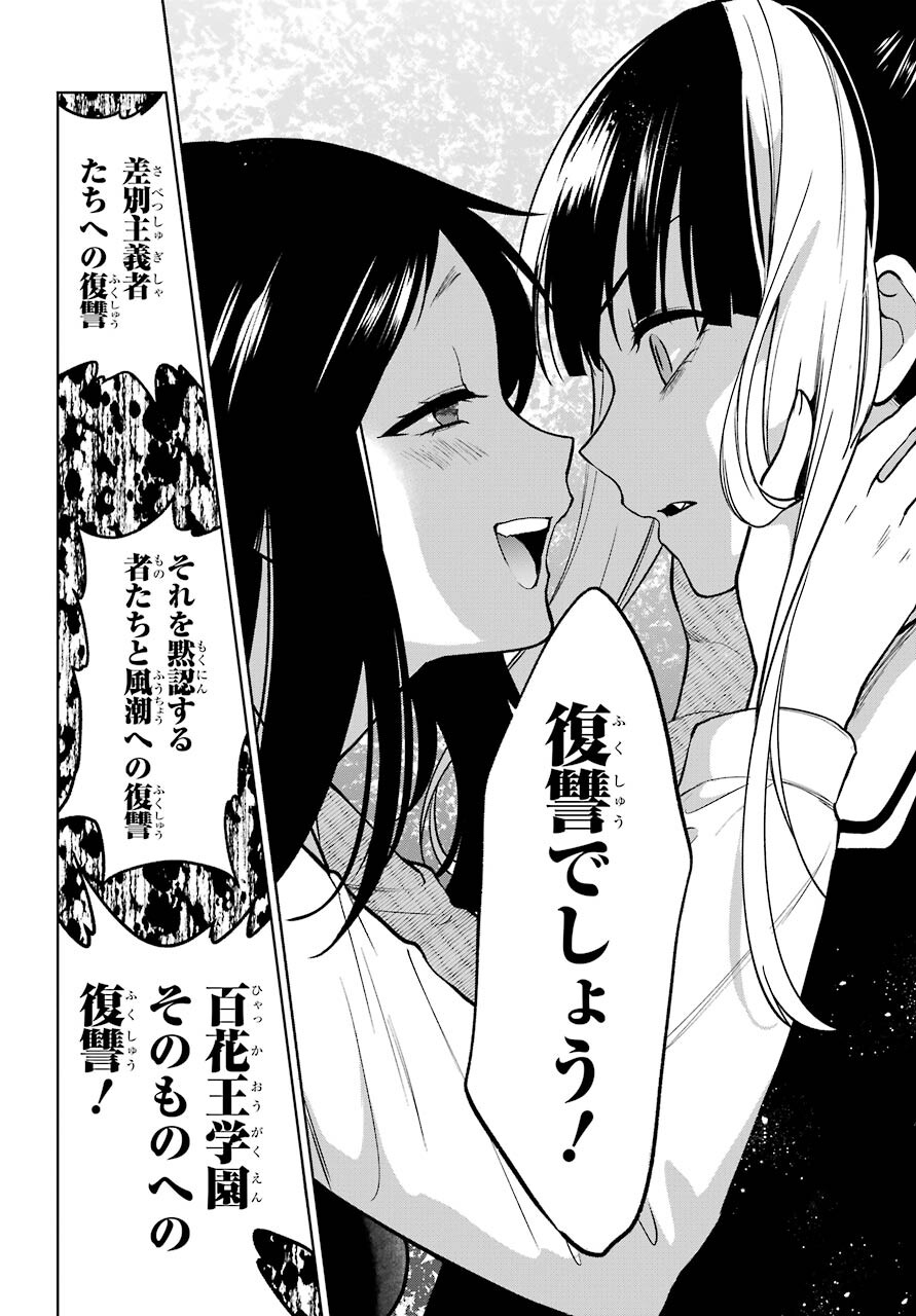 Kakegurui Twin Chap 75 - Pic 15