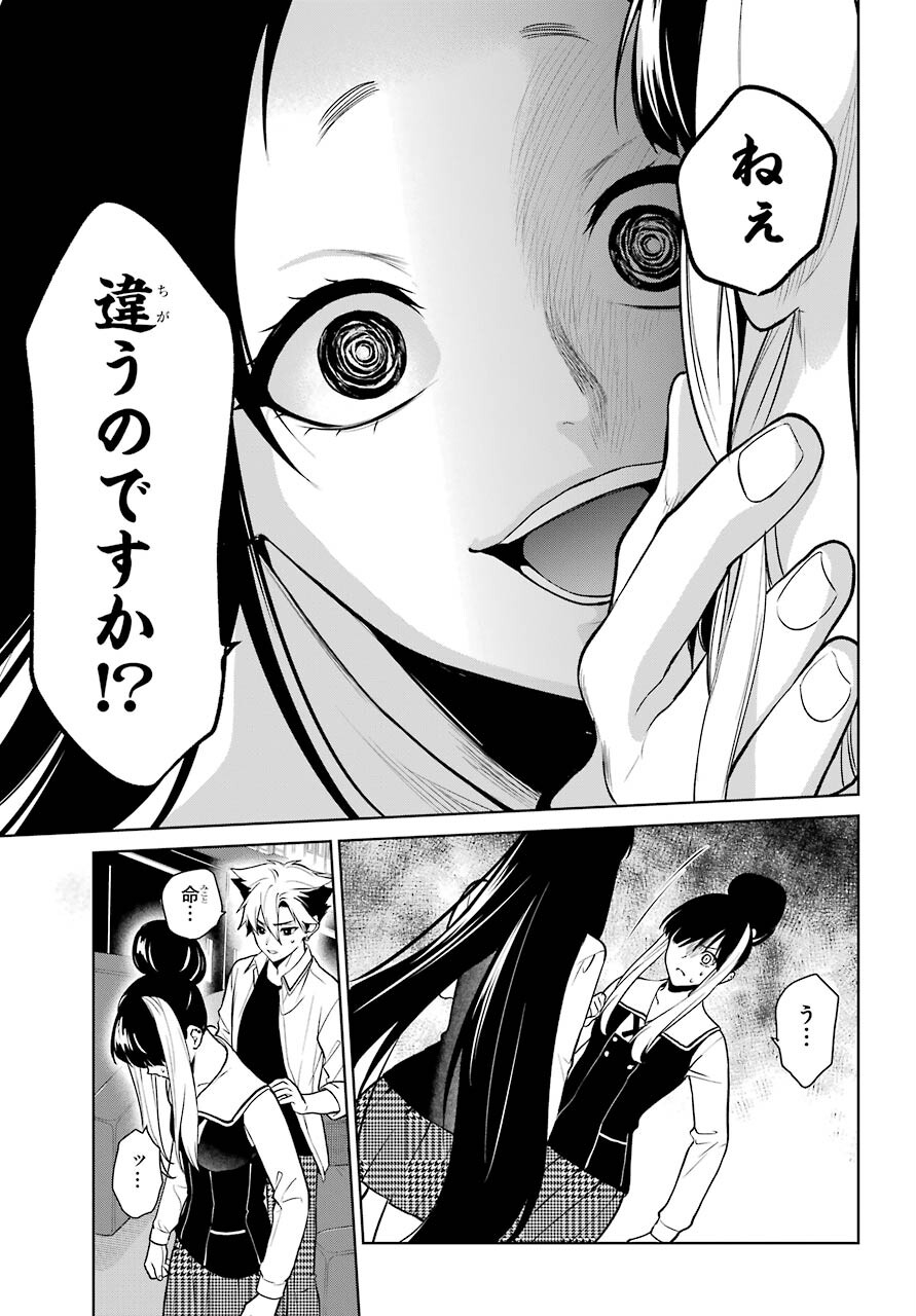 Kakegurui Twin Chap 75 - Pic 16