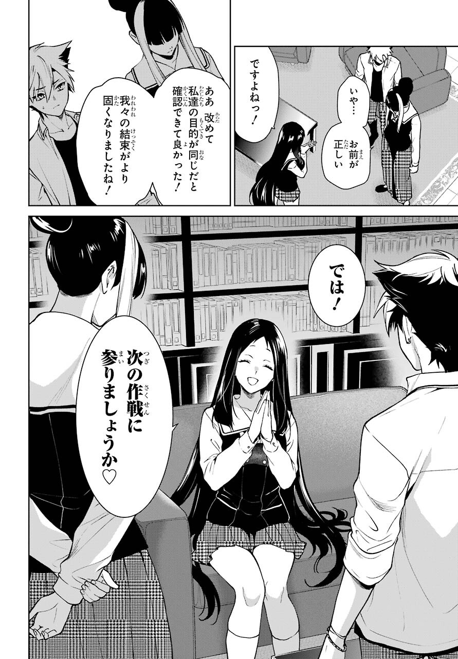 Kakegurui Twin Chap 75 - Pic 17