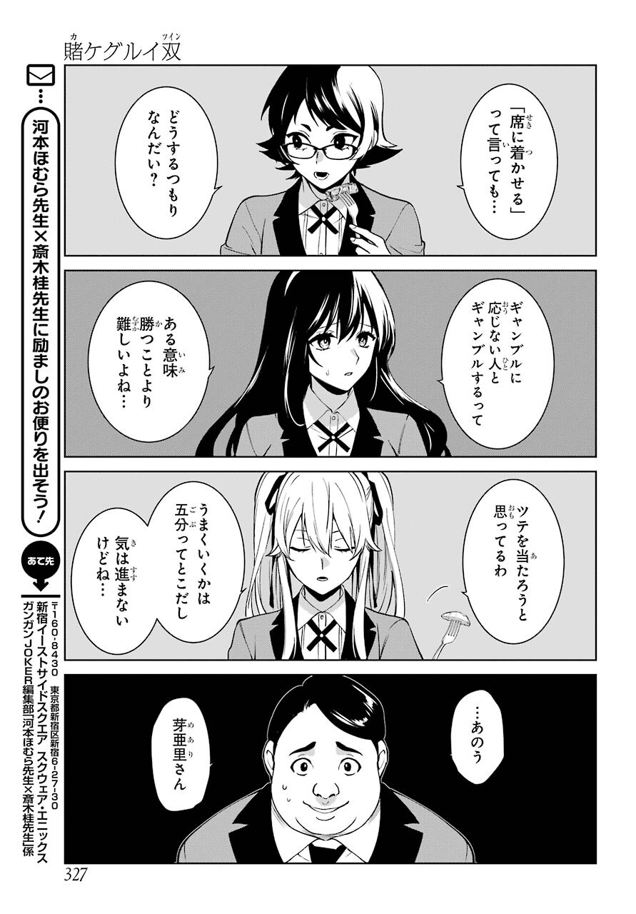 Kakegurui Twin Chap 75 - Pic 18
