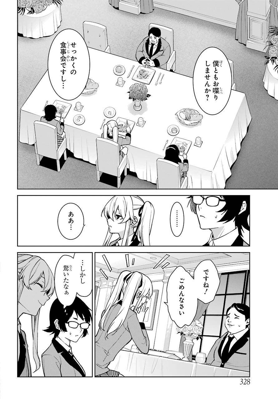 Kakegurui Twin Chap 75 - Pic 19