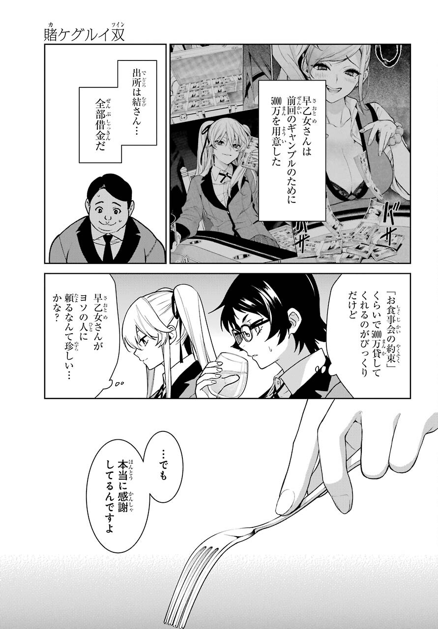 Kakegurui Twin Chap 75 - Pic 20