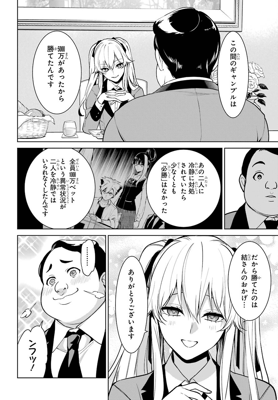 Kakegurui Twin Chap 75 - Pic 21