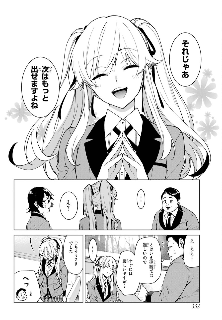 Kakegurui Twin Chap 75 - Pic 23