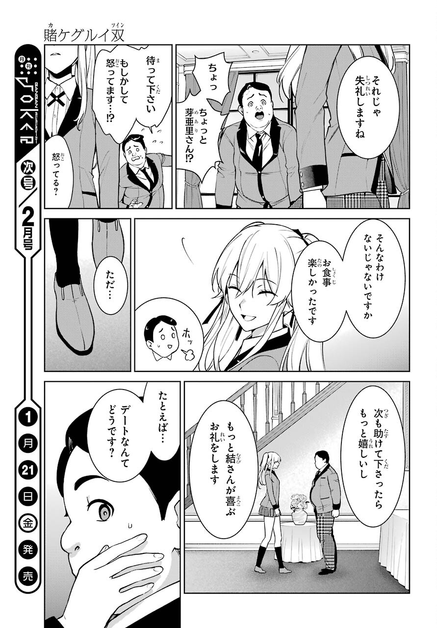 Kakegurui Twin Chap 75 - Pic 24