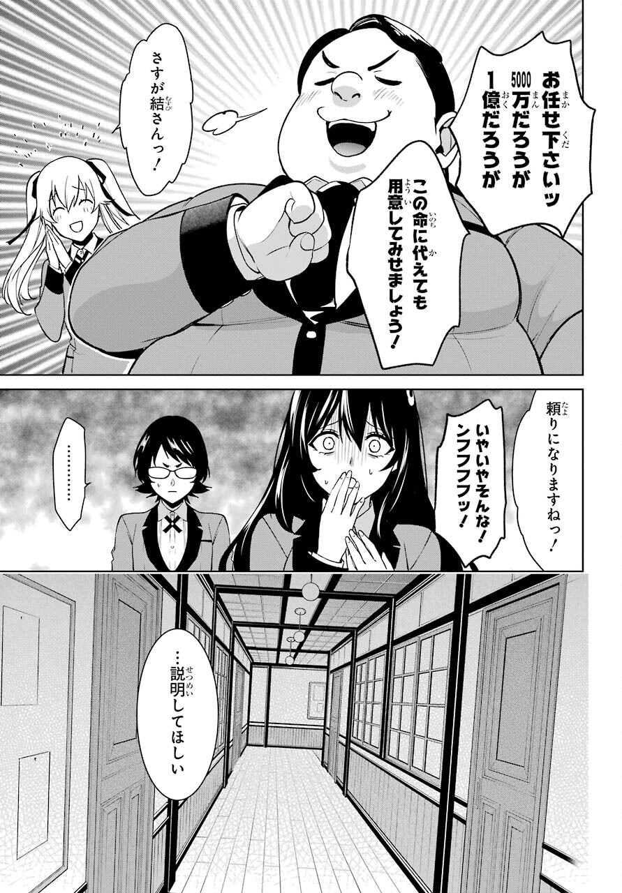 Kakegurui Twin Chap 75 - Pic 26
