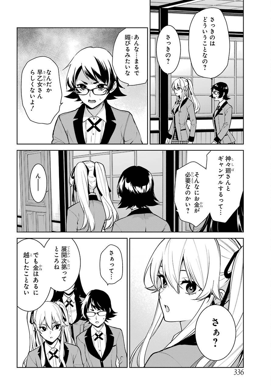 Kakegurui Twin Chap 75 - Pic 27