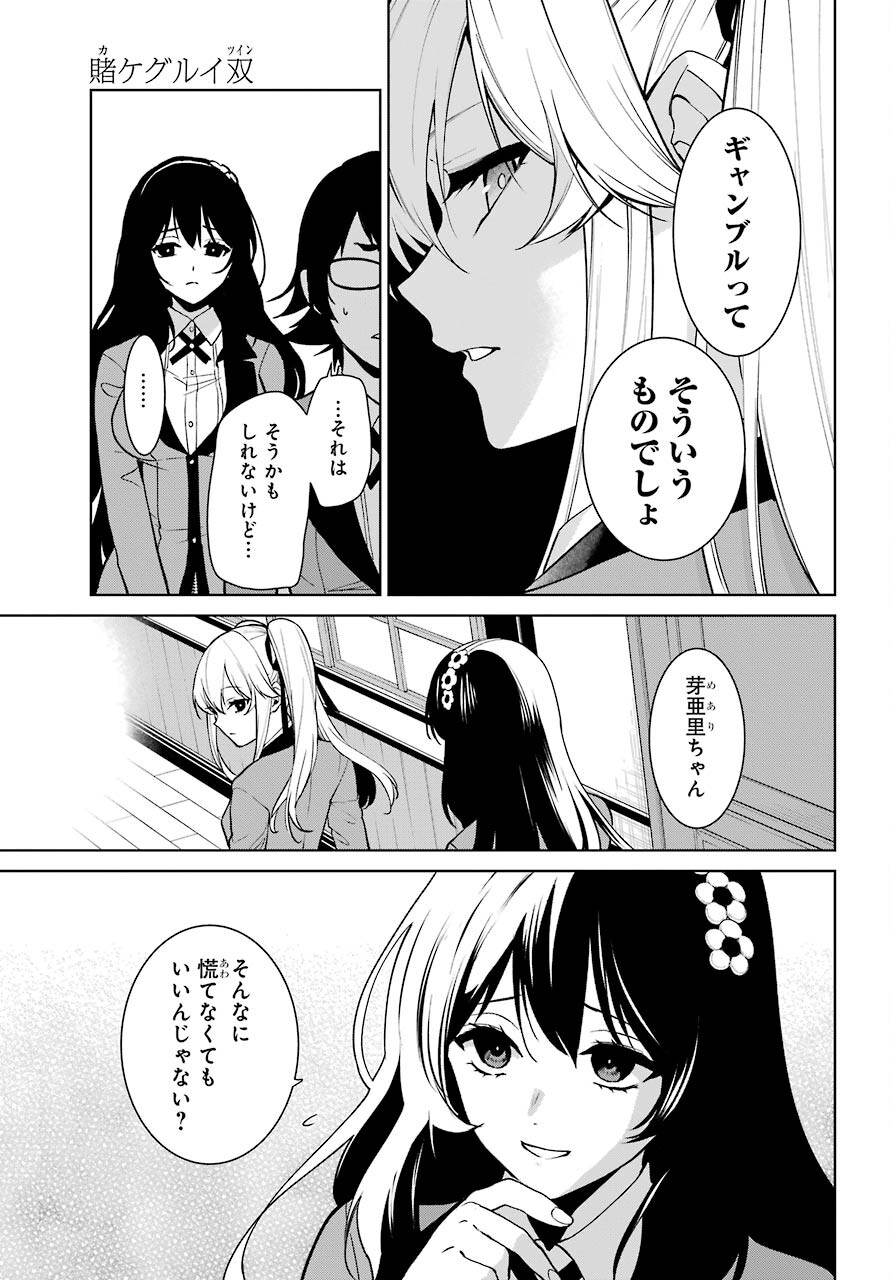 Kakegurui Twin Chap 75 - Pic 28