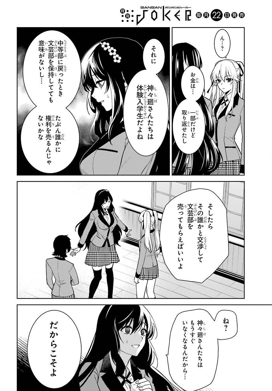 Kakegurui Twin Chap 75 - Pic 29