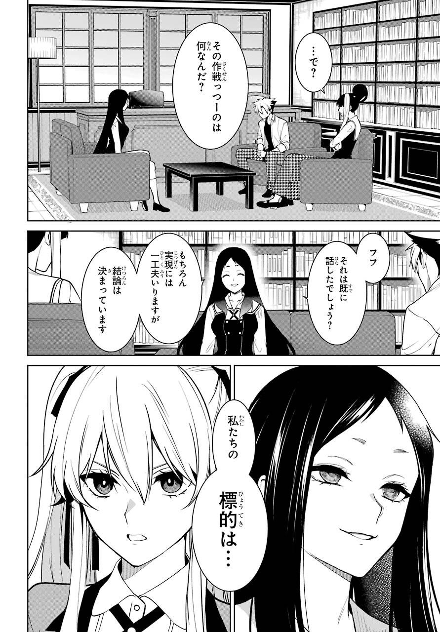 Kakegurui Twin Chap 75 - Pic 31