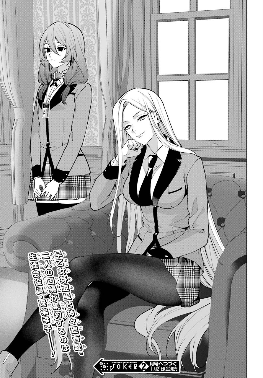 Kakegurui Twin Chap 75 - Pic 32
