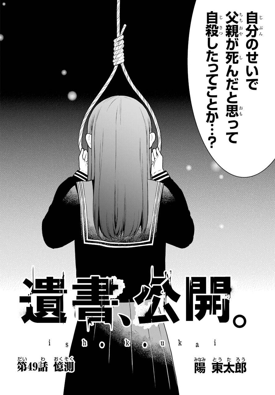 Isho, Koukai. Chapter 49 page 2 - nihonkuni.com