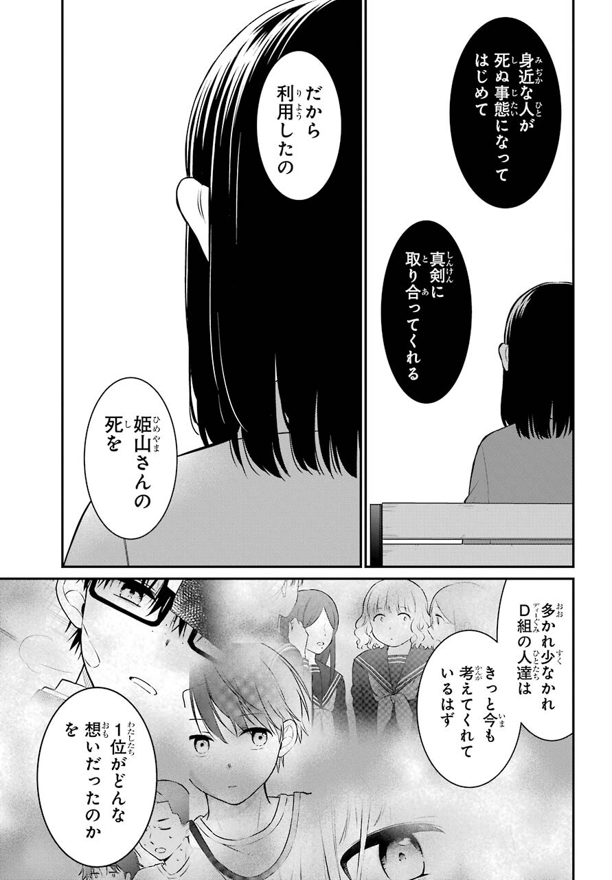 Isho, Koukai. Chapter 49 page 7 - nihonkuni.com