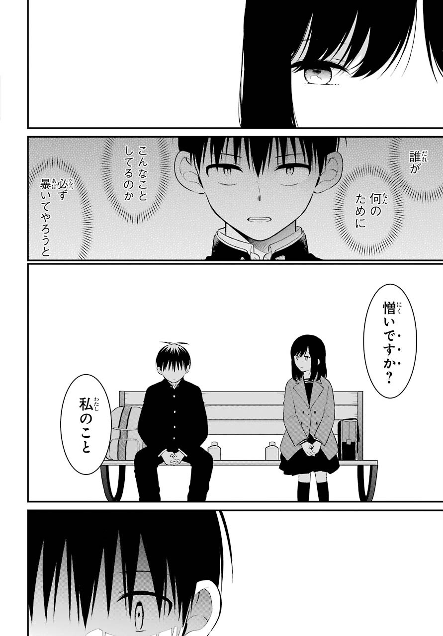 Isho, Koukai. Chapter 49 page 8 - nihonkuni.com