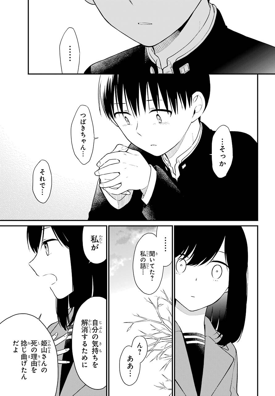 Isho, Koukai. Chapter 49 page 9 - nihonkuni.com