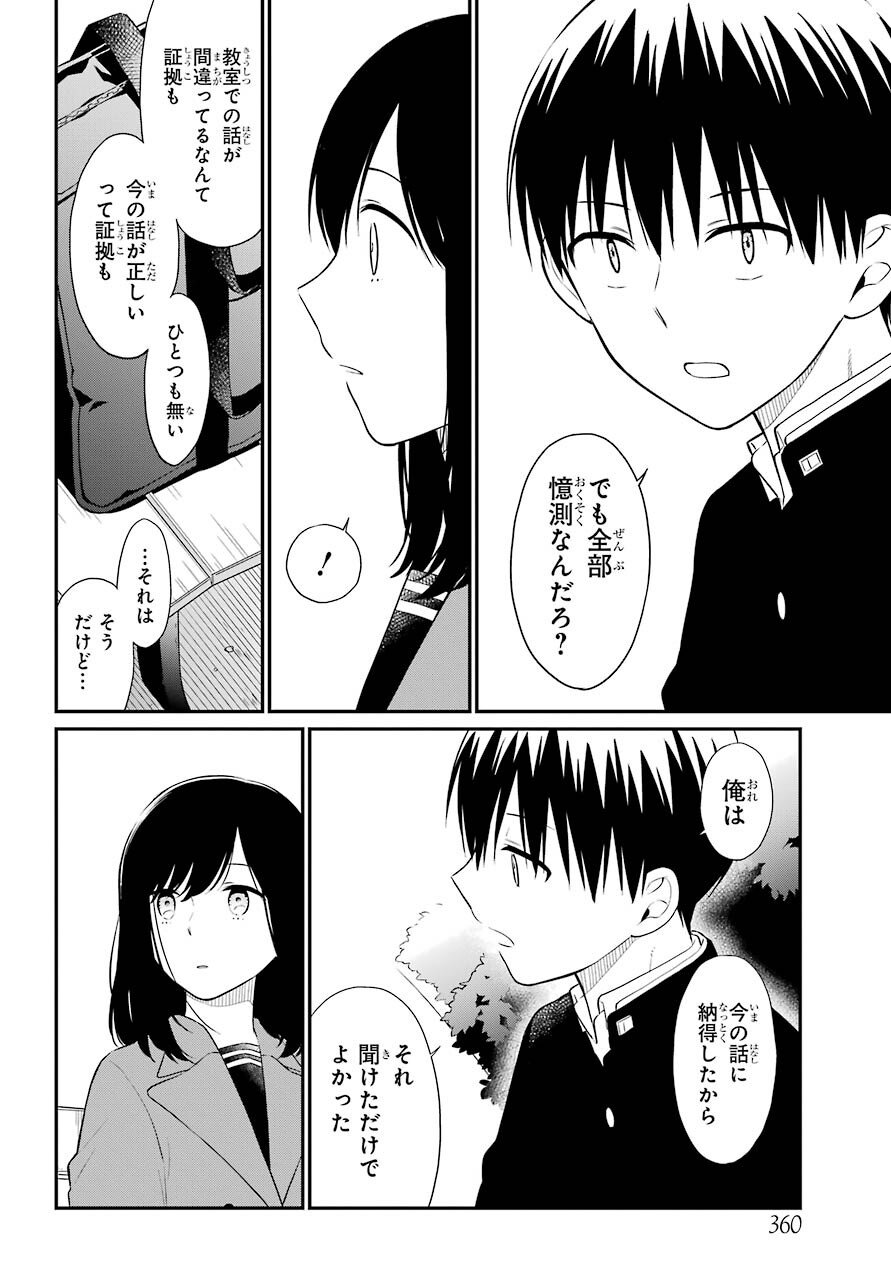 Isho, Koukai. Chapter 49 page 10 - nihonkuni.com