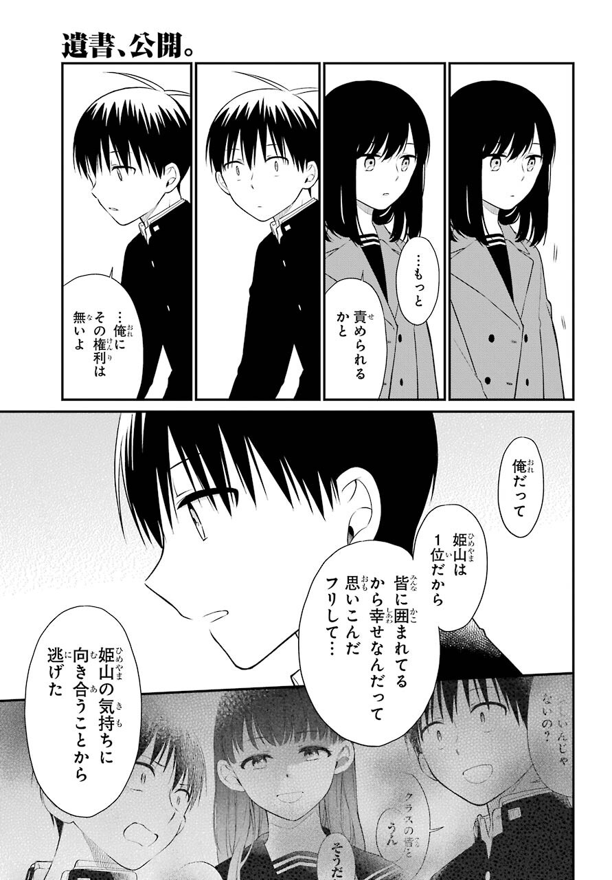 Isho, Koukai. Chapter 49 page 11 - nihonkuni.com